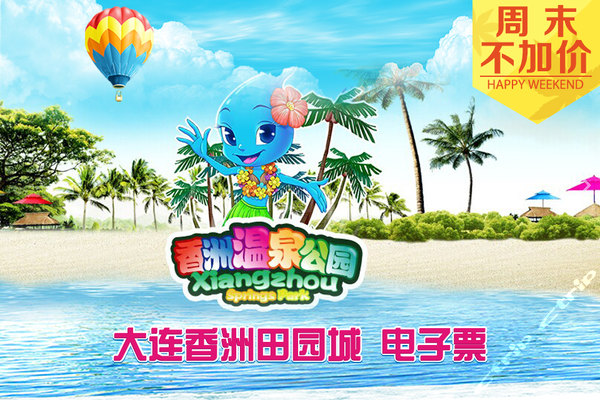 大连香洲水上乐园(成人门票1张)团购-原价198