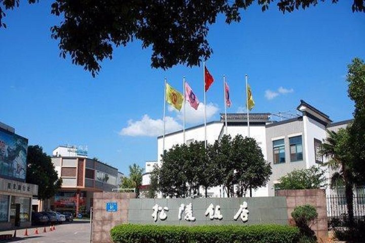 【苏州松陵饭店团购】吴江松陵饭店【含早】商务标准间)团购