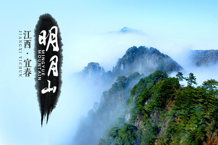 宜春明月山国家森林公园(成人门票2张)团购-原价240元-团购仅售205元,宜春景点门票团购【携程团购】