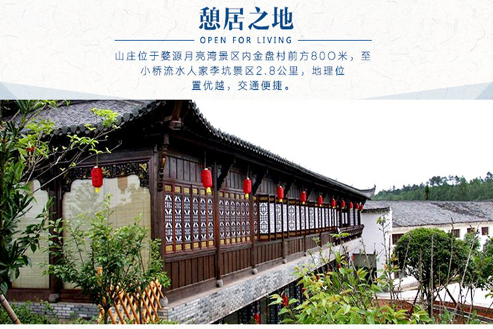 江西婺源德鑫园山庄(商务标准间)团购-原价56