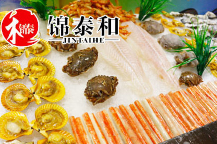 锦泰和自助美食百汇连锁旗舰店