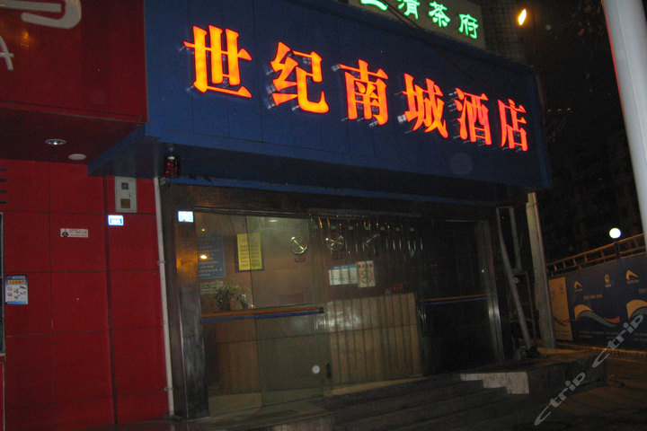 成都世纪南城酒店—店招