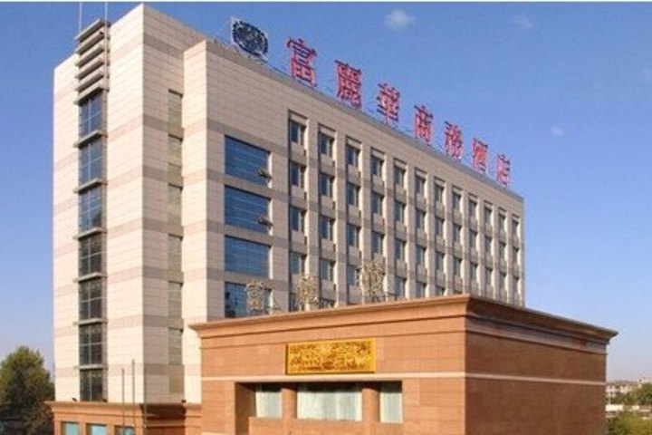 沈阳盛京富丽华商务酒店