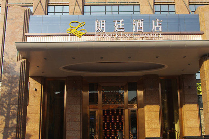 佛山顺德朗廷酒店