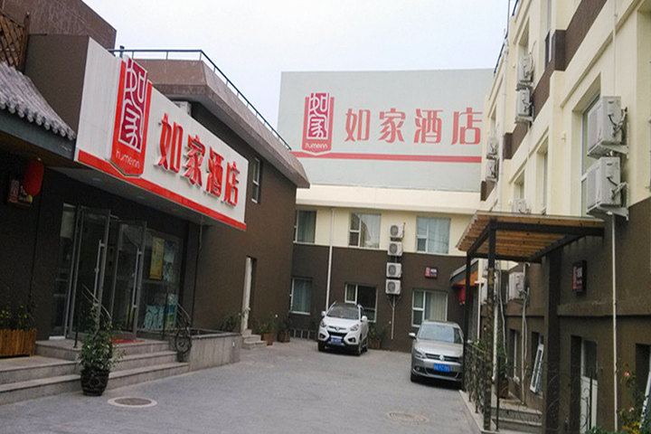 如家快捷酒店(北京东单金宝街灯市口地铁站店)