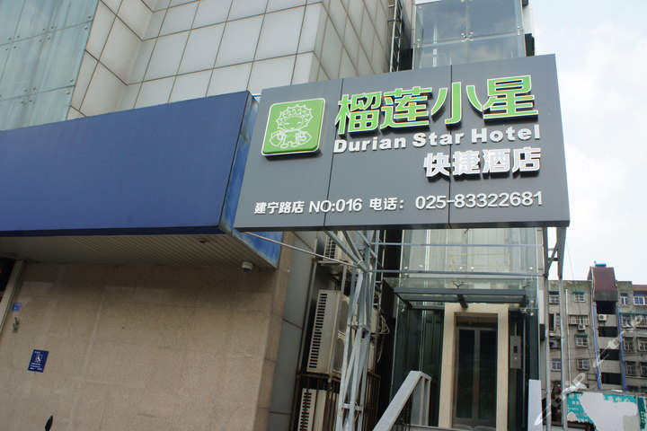 榴莲小星连锁酒店(南京建宁路店-高级大床房(内宾)