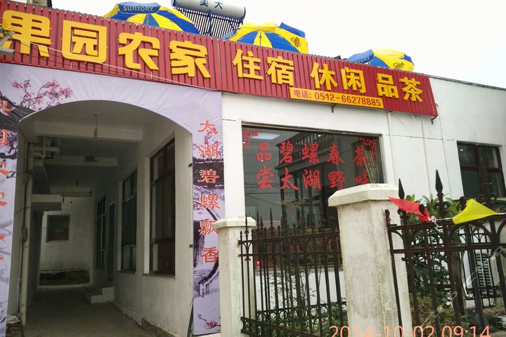 苏州西山果园农家乐饭店-标准间(平时(预付)