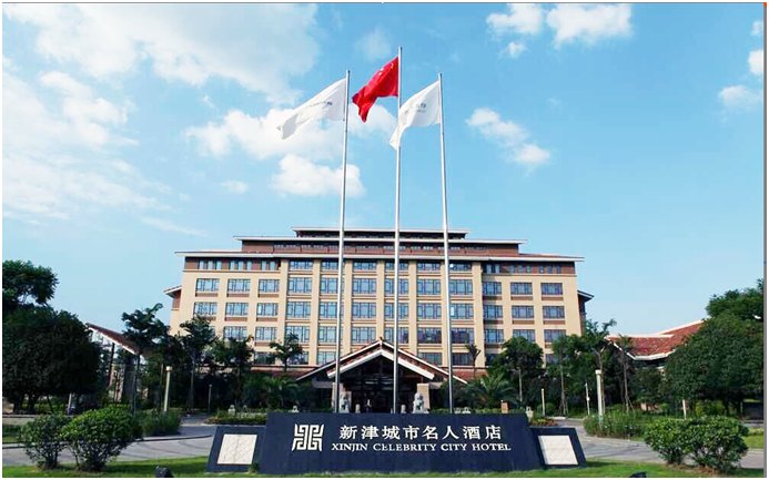 成都新津城市名人酒店(豪华房 亚特兰蒂斯 茶水)