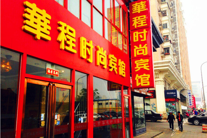 华程时尚宾馆(北京崇文门地铁站店)-四人间(内