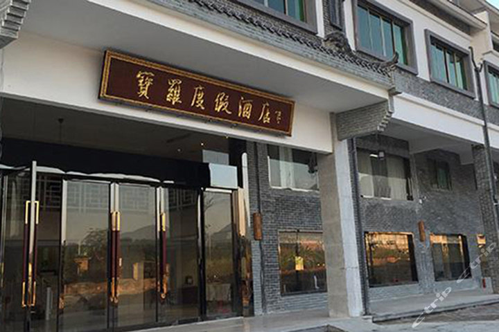 惠州罗浮山宝罗度假酒店 团购 - 京东团购惠州