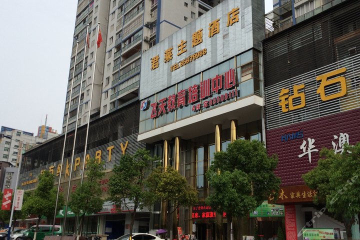 开县君莱主题酒店-激情飞漾