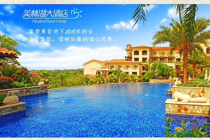 广州美林湖温泉大酒店(豪华房)