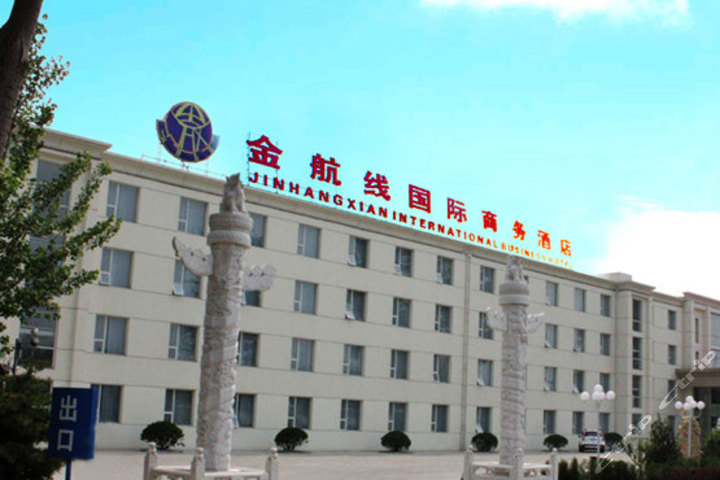 北京金航线国际商务酒店(首都国际机场店)团购