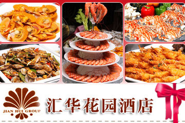 【塘厦镇】汇华花园酒店