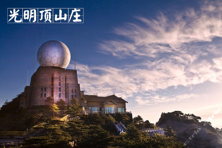 黄山光明顶山庄