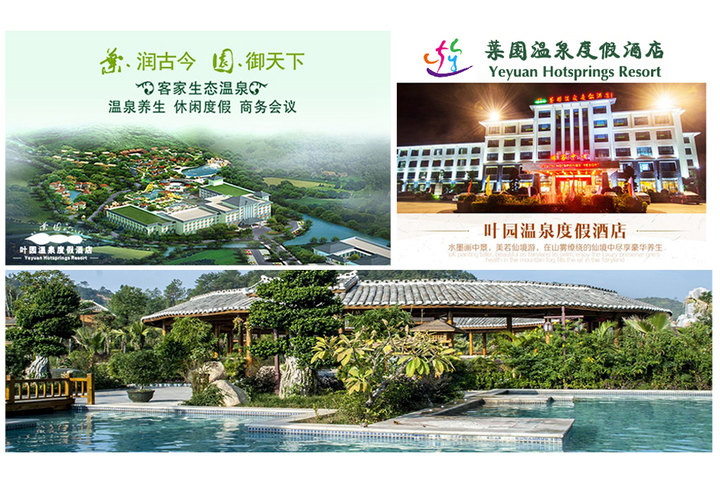 河源叶园温泉度假酒店图片