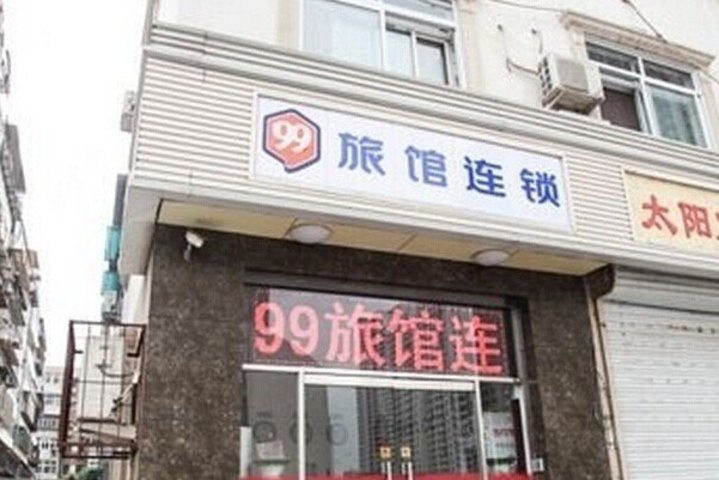 99旅馆连锁(天津南门外大街店)