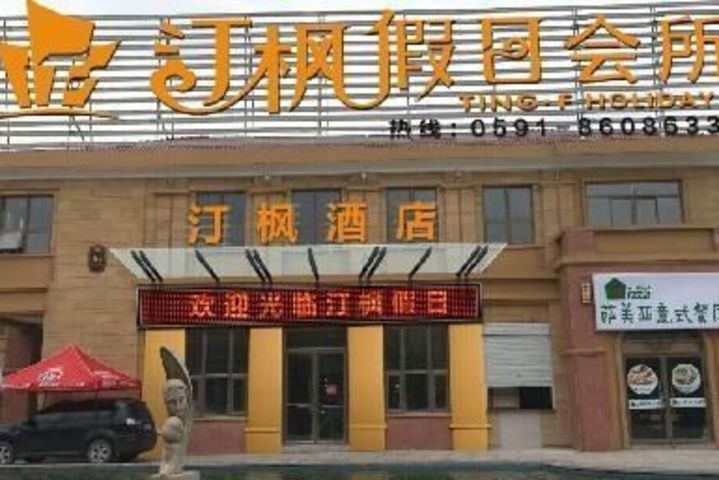 连江福州贵安汀枫假日学校尊享连江贵安汀枫假酒店春晖小学部图片