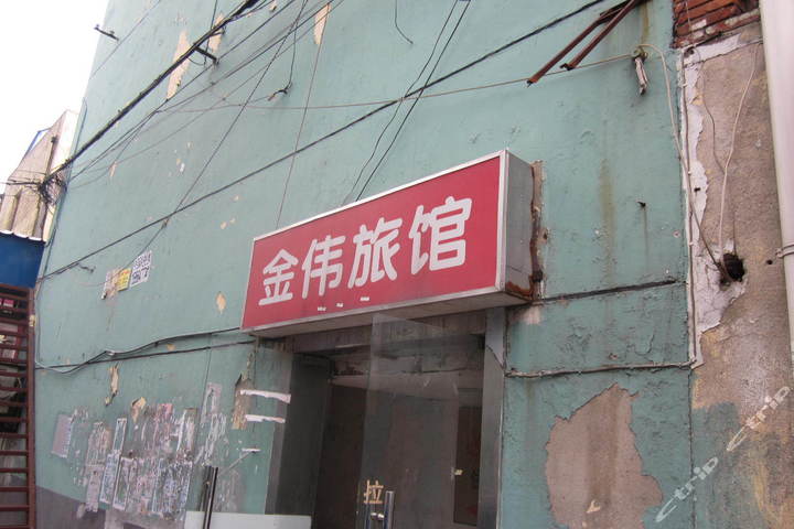 上海金伟旅馆-普通房(无窗)(内宾)团购-原价0元
