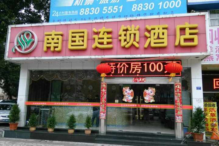 南国连锁酒店(深圳景田店-标准单人房(无窗)