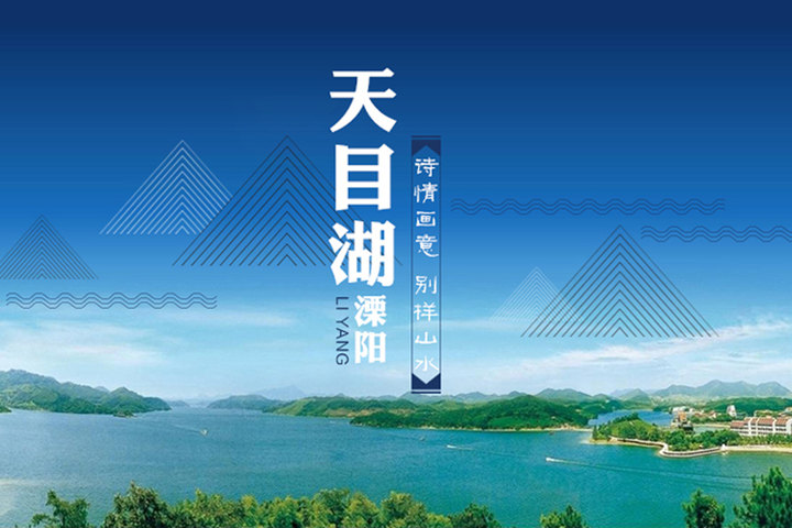 溧阳天目湖大酒店