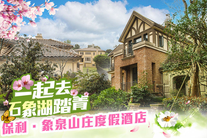 成雅高速公路86公里出口处保利石象湖景区内