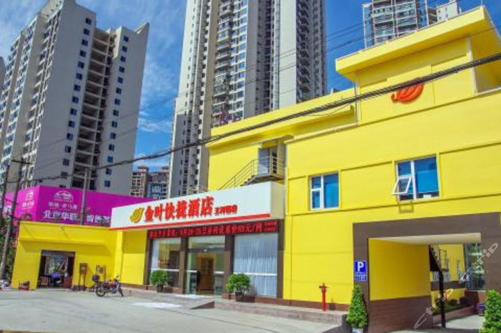 乐山金叶快捷酒店王河园店