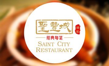 圣丰城酒家