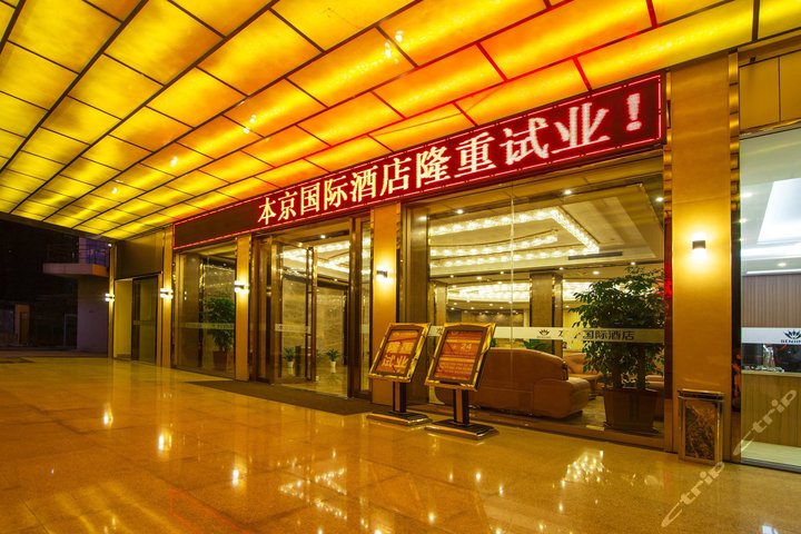 [宝安区]深圳本京国际酒店(【单早】标准双床房)