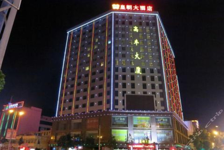 泸西皇朝大酒店