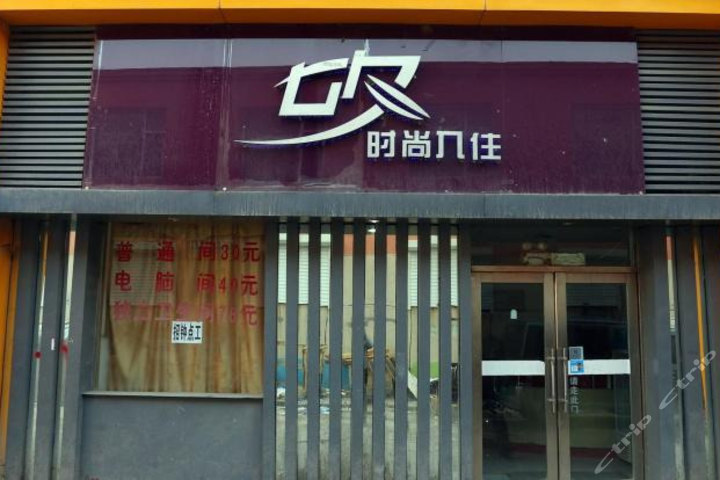 长春七夕时尚住宿