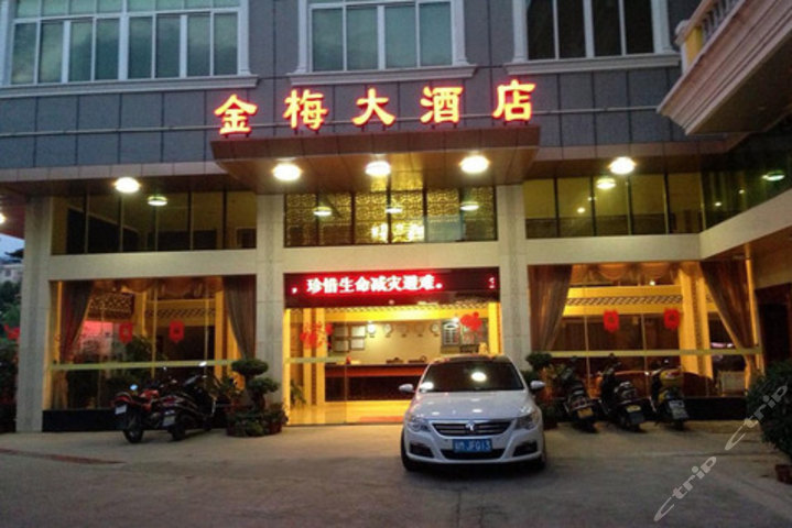 梅州蕉岭金梅大酒店