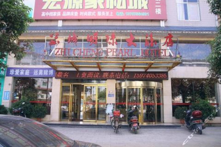 怀化芷江芷城明珠大酒店