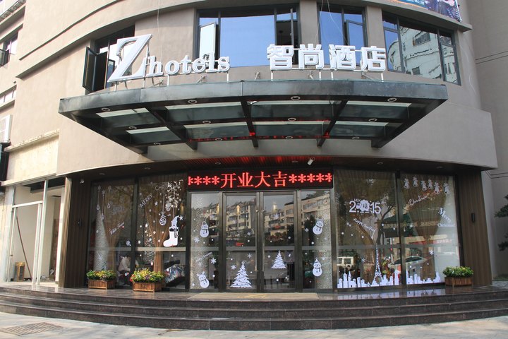 zhotels智尚酒店(金华八一南街工商城店)