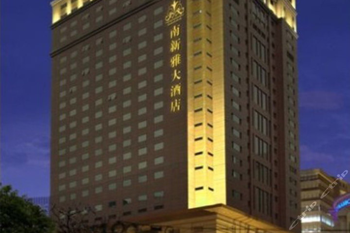 [黄浦区]上海南新雅大酒店 雅苑大床房 1晚