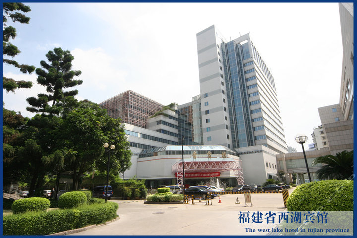 福建省西湖宾馆贵宾楼标准房+三坊七巷门票团