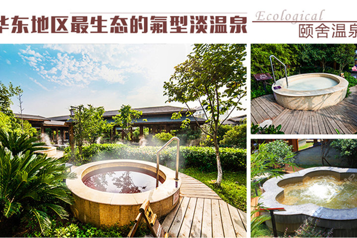 苏州颐舍温泉酒店颐舍温泉成人票1张团购-原价168元-团购仅售95元,苏州景点门票团购【携程团购】