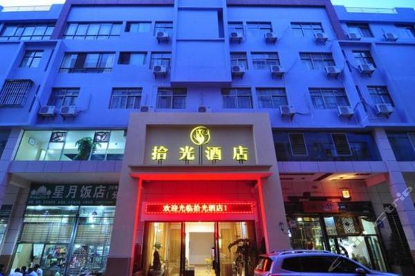 玉溪拾光酒店-普通标间