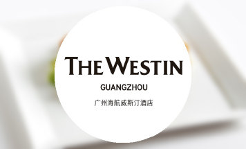 广州海航威斯汀酒店