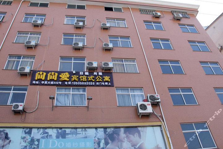 横店尚尚爱公寓