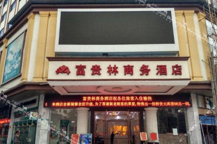 东莞大朗镇富贵林商务酒店金朗中路店