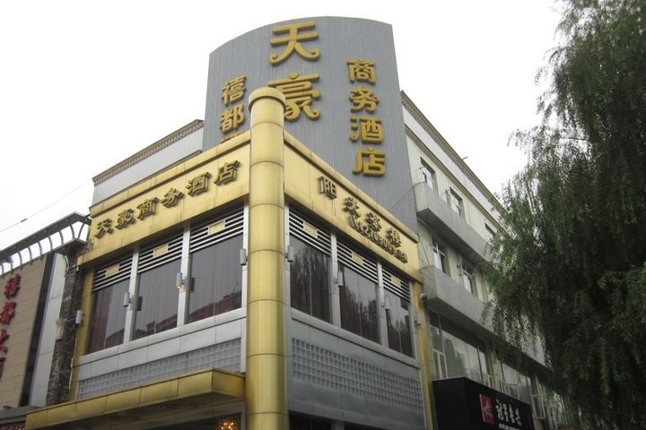 成都温江天豪商务酒店