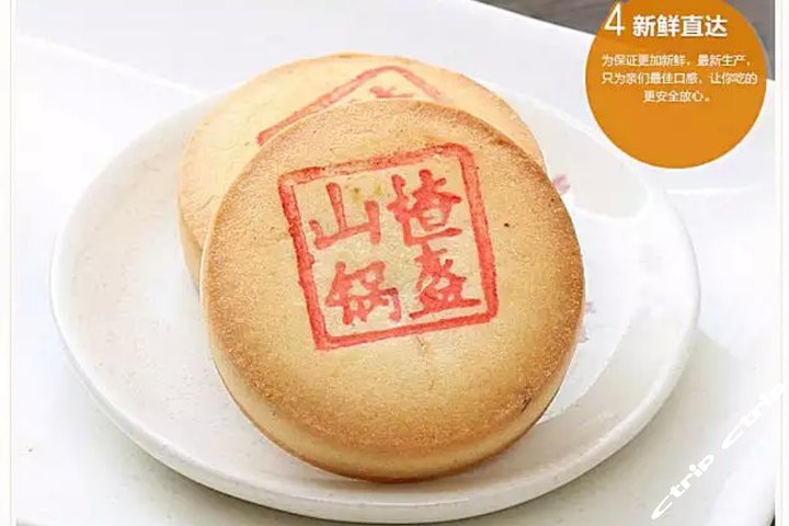 北京稻香村糕点你的记忆味道(山楂锅盔饼)团购-团购仅售1.65元,西安餐饮娱乐团购【携程团购】