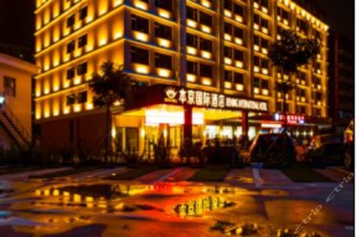 深圳本京国际酒店(【单早】豪华房)