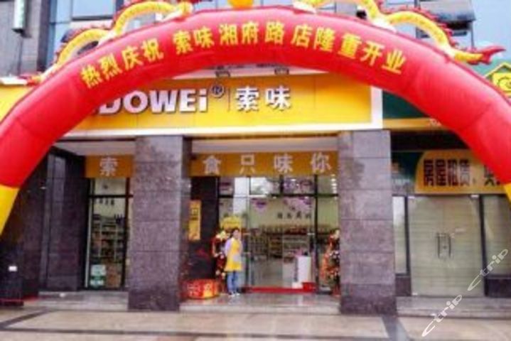 索味