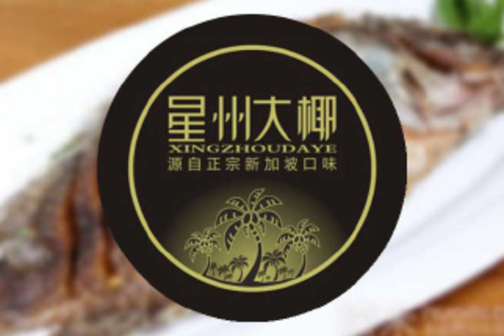 星州大椰