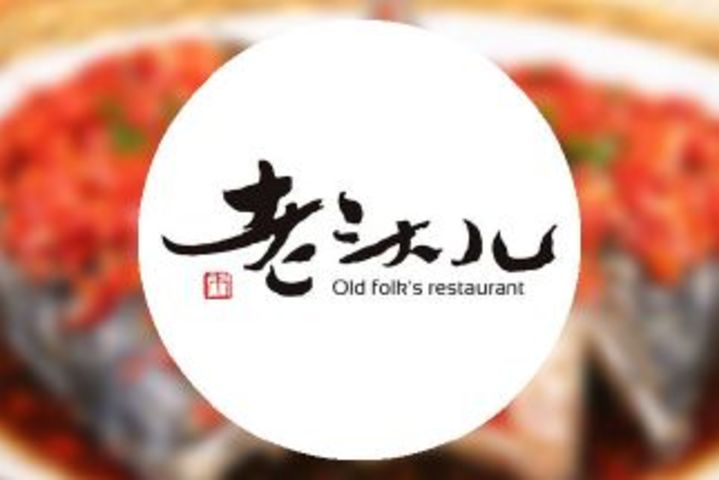 老头儿油爆虾