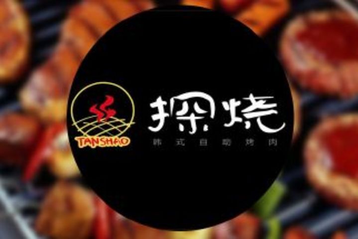探烧自助烤肉火锅餐厅