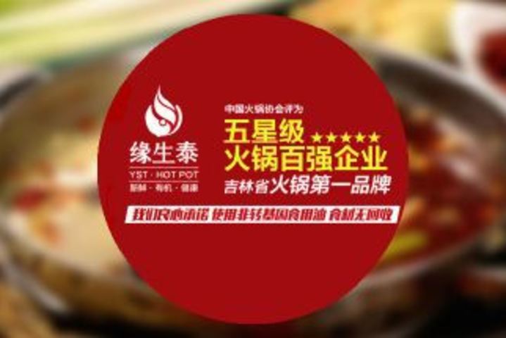 缘生泰火锅旗下冰川火锅