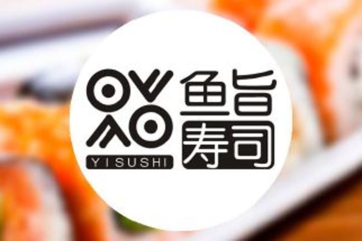 鱼旨寿司